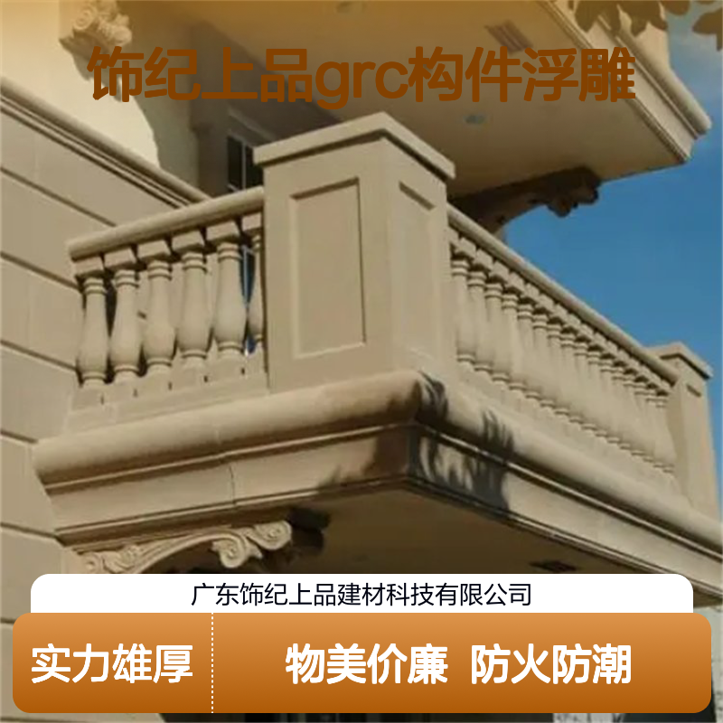 饰纪上品GRC构件浮雕 外墙装饰 耐腐蚀 密度1.8 抗压强度40MPa