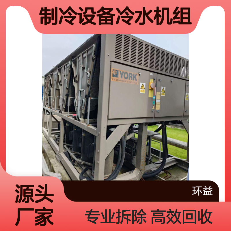 回收旧溴化锂中央空调 机房改造开利空调 三洋制冷设备冷水机组 拆除