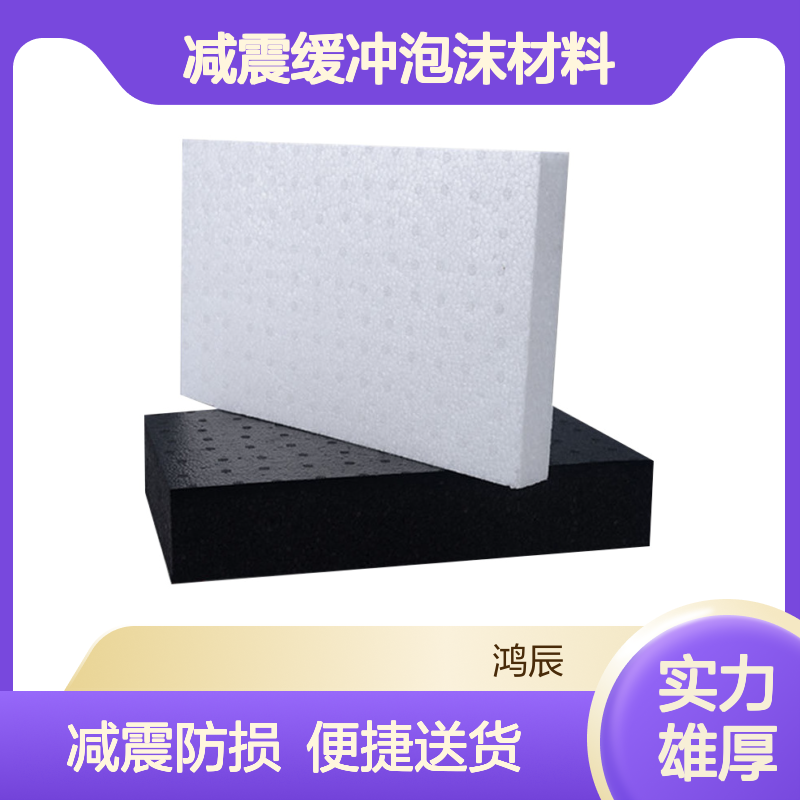 多倍率EPP泡沫板 产品包装减震缓冲泡沫材料 开模定制送货上门
