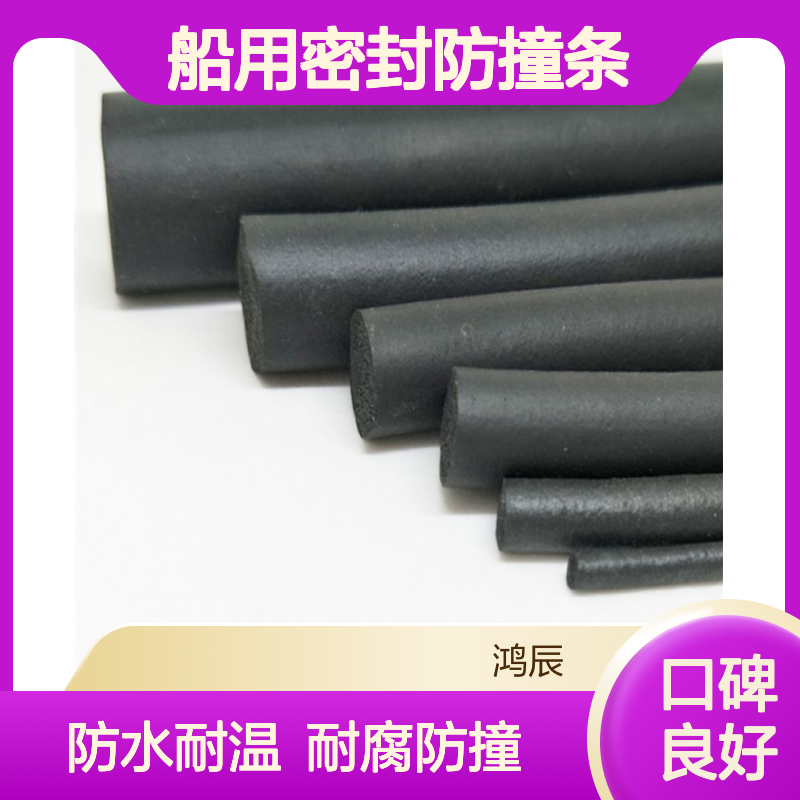 鸿辰定制黑色EPDM发泡橡胶条 机柜船用密封防撞条 防水耐高温耐腐蚀