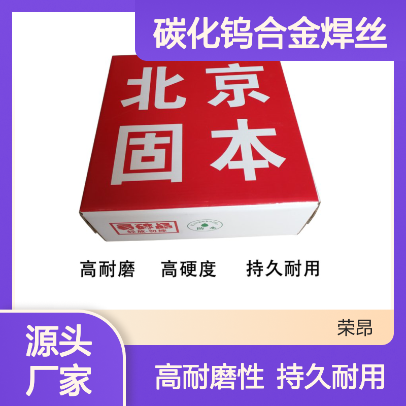 荣昂牌Cｒ13碳化钨合金焊丝高硬度抗冲击硬面气保堆焊
