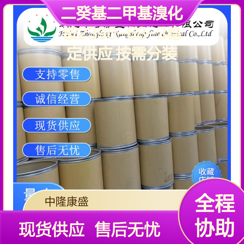 二癸基二甲基溴化铵2390-68-3稳定供应 按需分装