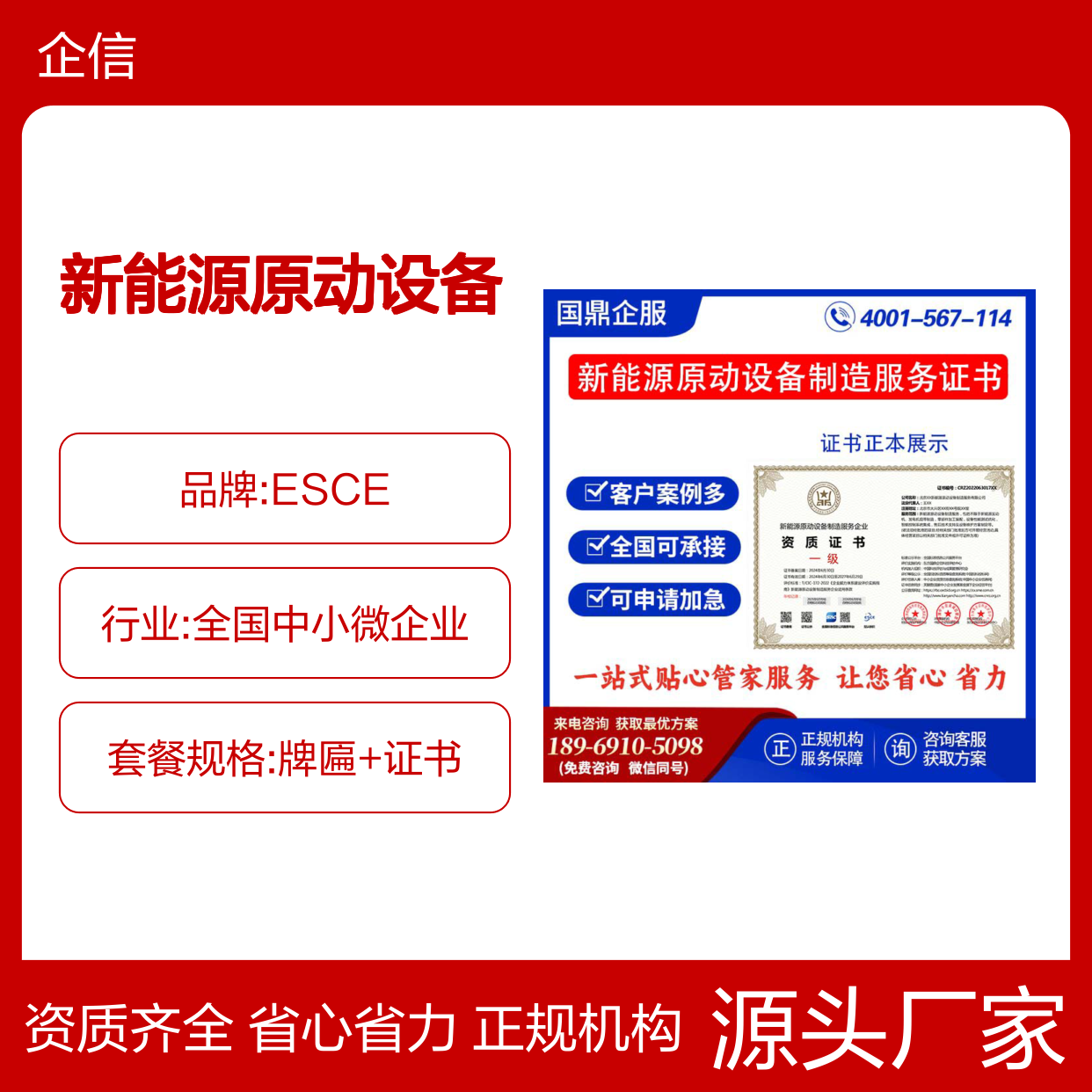 新能源原动设备制造服务企业资质证书 投标加分 多网可查 ESCE