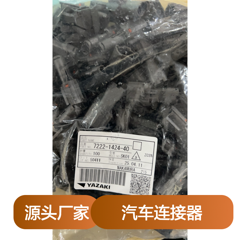 YAZAKI矢崎7157-6520-80防水塞 原装现货,汽车连接器