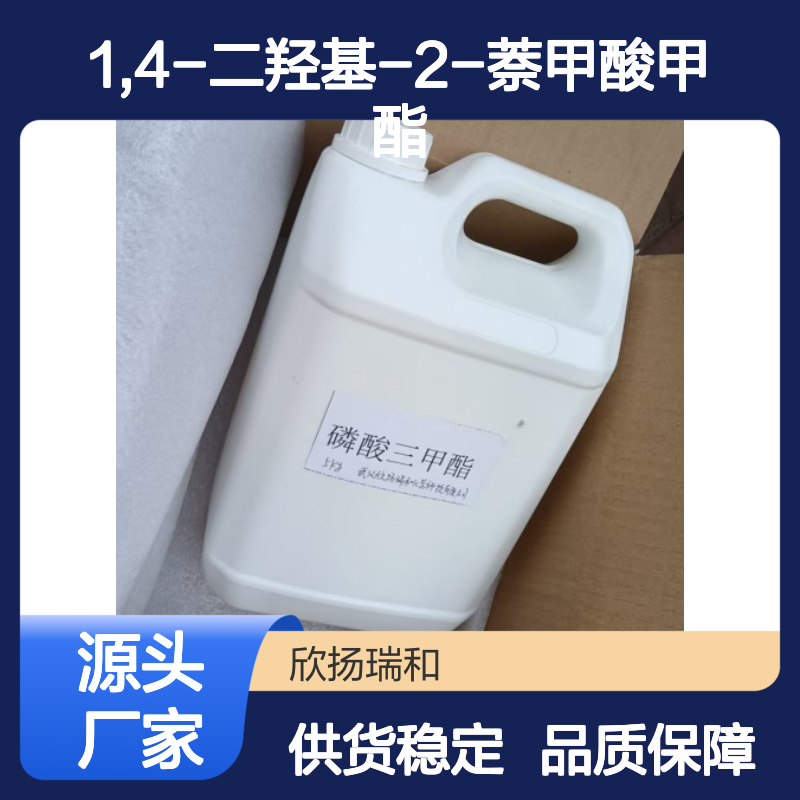 高含量1,4-二羟基-2-萘甲酸甲酯 工业级标准 合成中间体