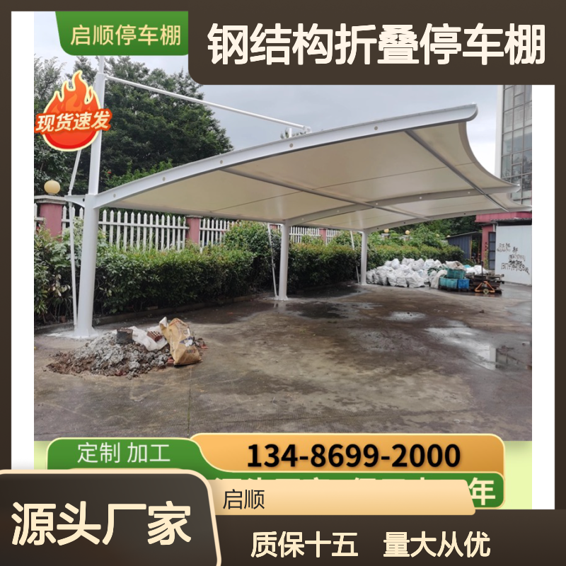 启顺钢结构折叠停车棚3*4米 耐用15年 安装迅速