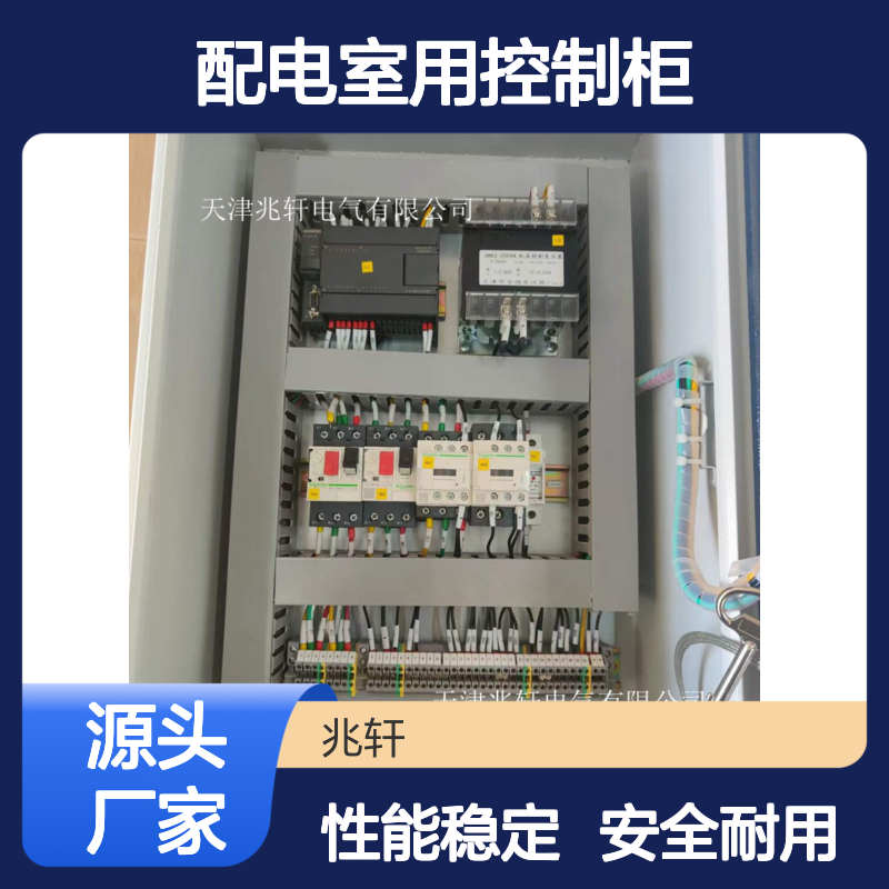 GDH低压配电柜 小区配电室用控制柜 安全耐用性能稳定