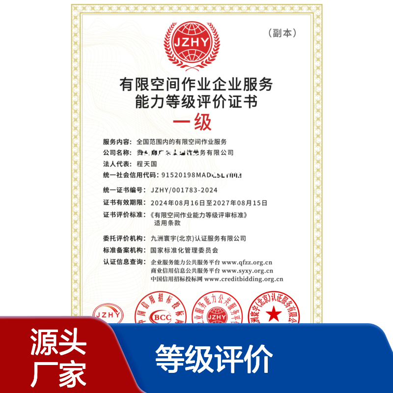 有限空间作业企业服务能力等级评价证书办理的流程