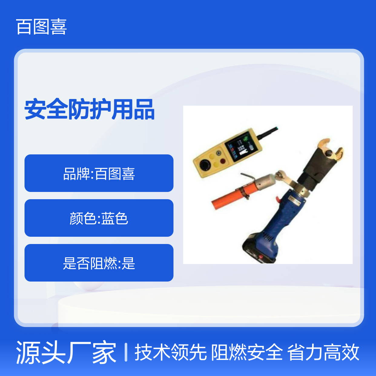 百图喜安全防护用品供应 电动绝缘剪刀 300平方钢芯铝绞线