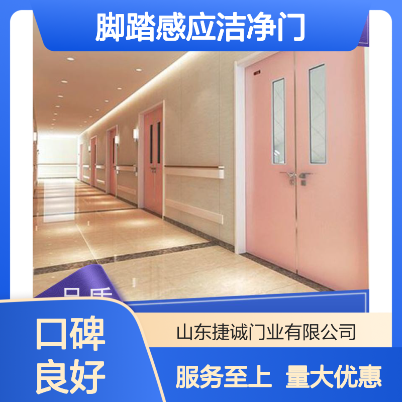 捷诚医院脚踏感应洁净门 手术室专用气密门 安全防护