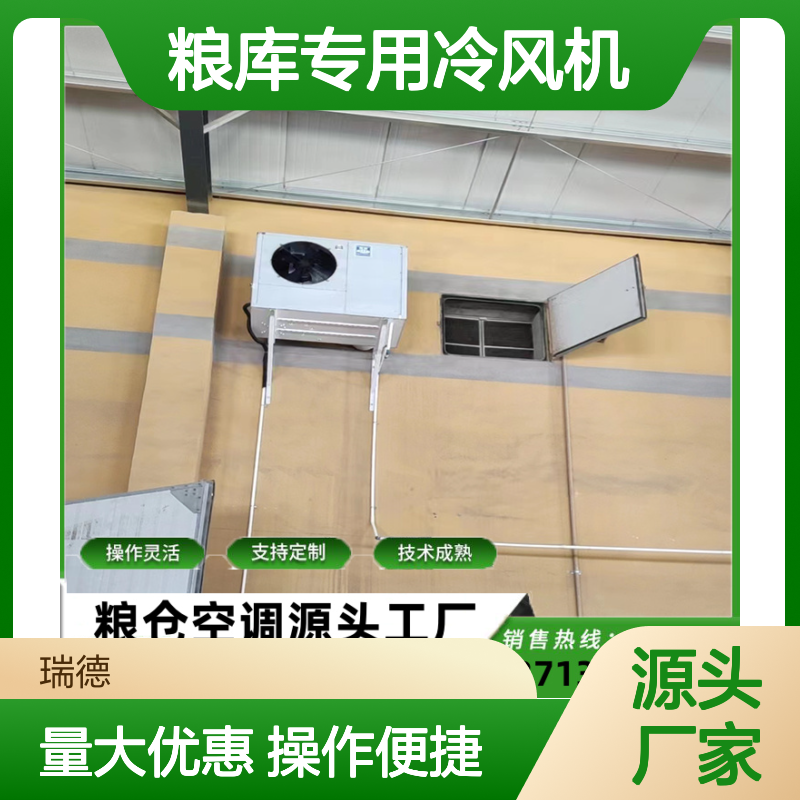 粮库专用冷风机 支持定制高效节能 技术成熟 操作灵活