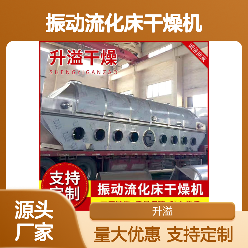 ZLG振动流化床干燥机 硼砂生产线适用 烘干高效