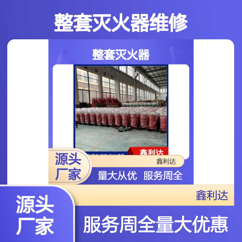 整套灭火器维修设备 充装检测一站式服务 操作便捷