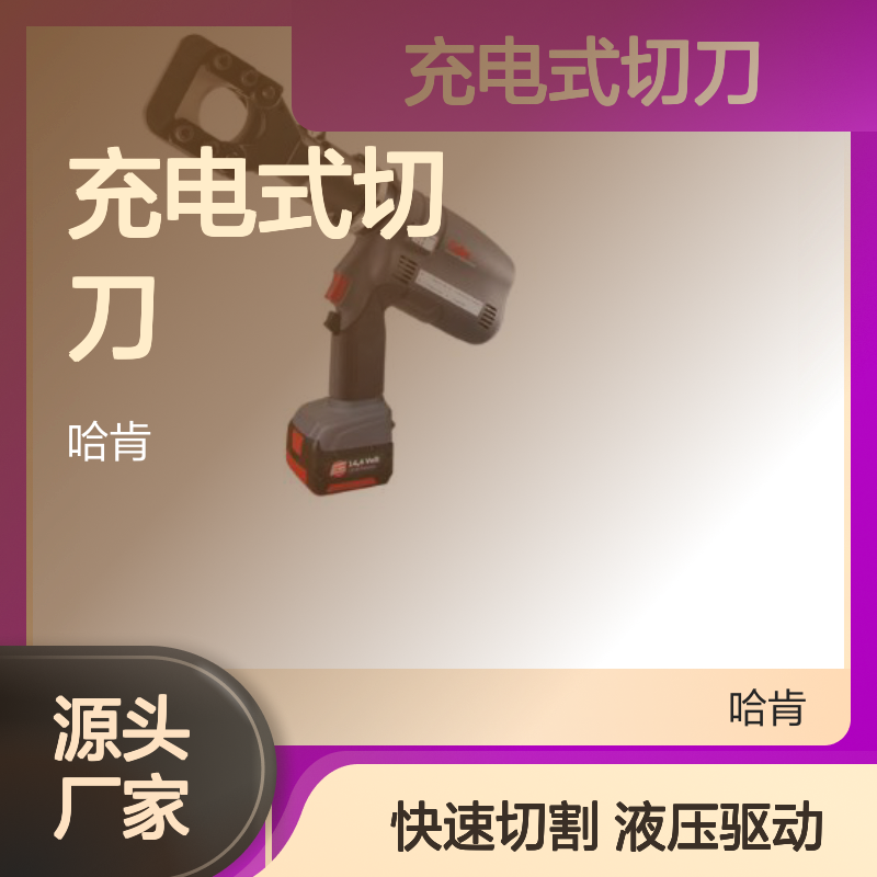 哈肯KuDos充电式切刀LEC-S45 液压设计 快速切割