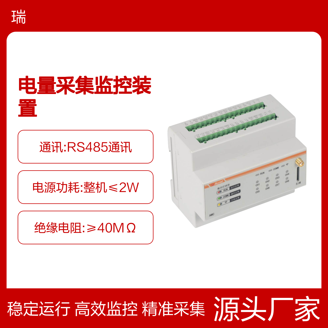 安科瑞导轨式AMC200L-4E3A铁塔基站多回路电量采集监控装置