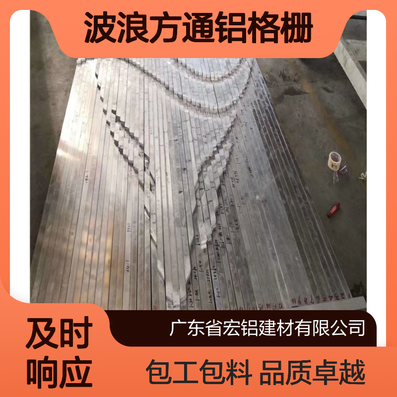 宏铝铝材木纹色弧形波浪方通铝格栅包工包料定制