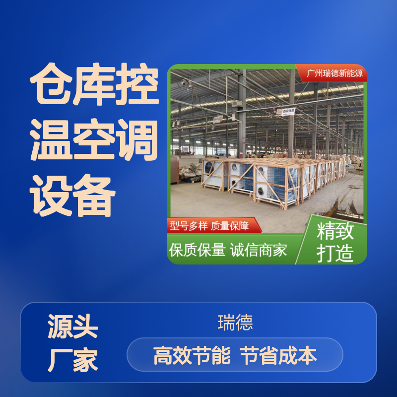 粮仓控温空调设备高效节能可定制 安装便捷 质量保障