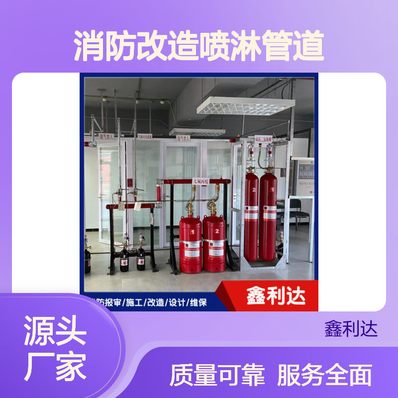 鑫利达消防改造喷淋管道 施工设计维保一站式