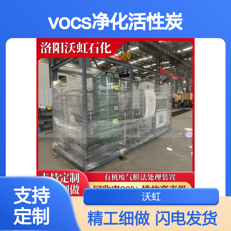 陕 西环保有机废气处理装置VOCs净化活性炭+膜分离工艺