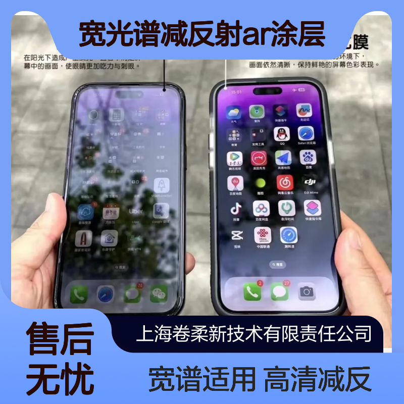 卷柔 AR镀膜减反射液玻璃厂家 宽光谱减反射AR涂层 可按透光率定制