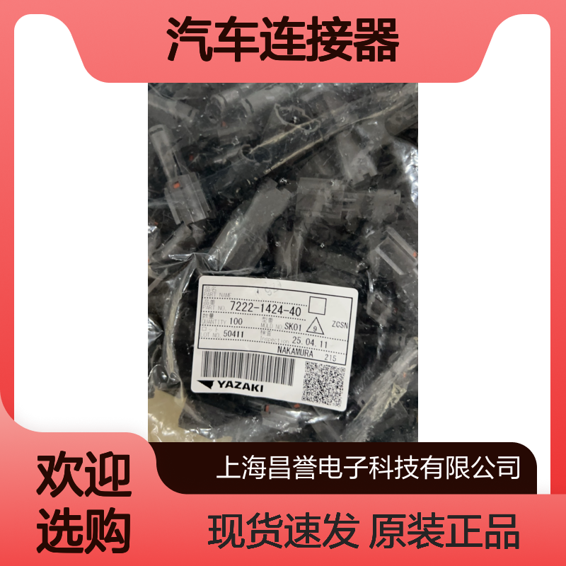 YAZAKI矢崎7183-7770-40胶壳 原装现货,汽车连接器