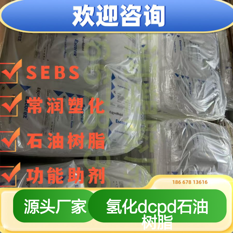 埃克森美孚脂环族氢化DCPD石油树脂 Escorez 5340 密封剂防水涂料