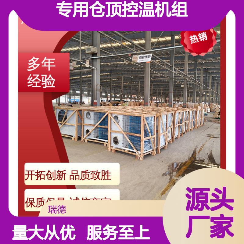 专用仓顶控温机组 高效节能可定制 选材优质 现货速发