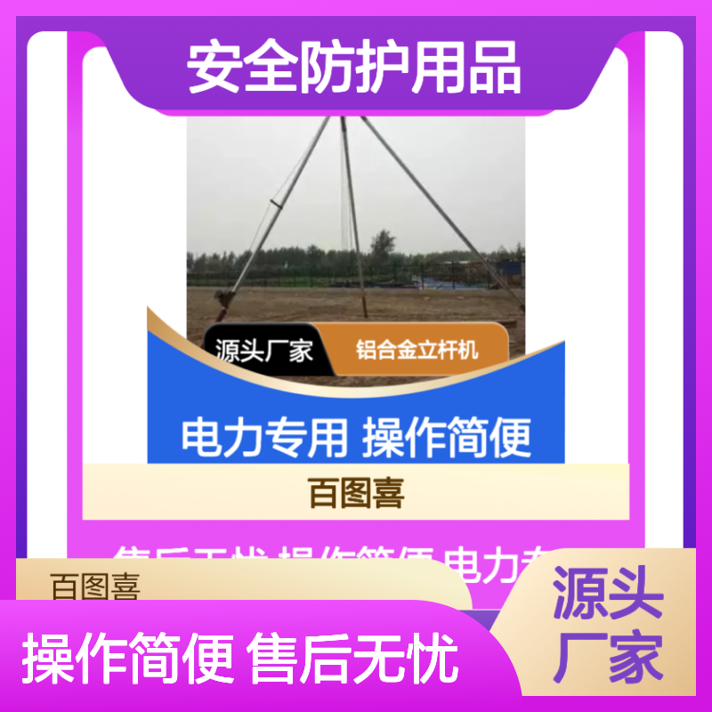 百图喜安全防护用品提供 铝合金立杆机电线杆