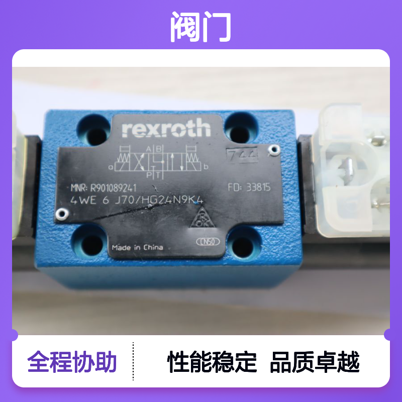 R901089241 4WE6J7X/HG24N9K4 4WE6J70/HG24N9K4 力士乐REXROTH阀门