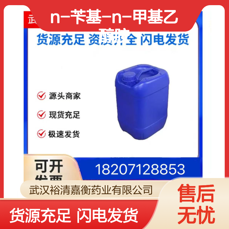 N-苄基-N-甲基乙醇胺CAS:101-98-4无色油状98,医药中间体