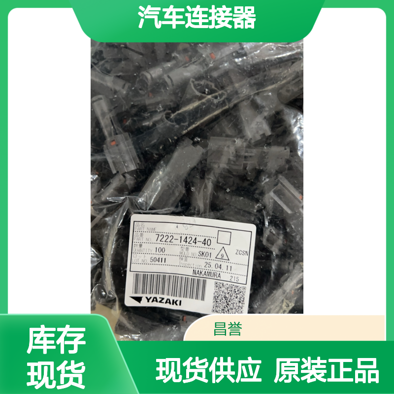 YAZAKI矢崎7116-4417-02端子 原装现货,汽车连接器