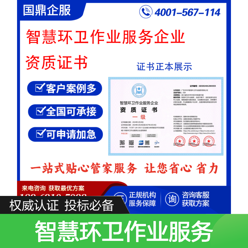 智慧环卫作业服务企业资质证书 投标加分 多网可查 ESCE