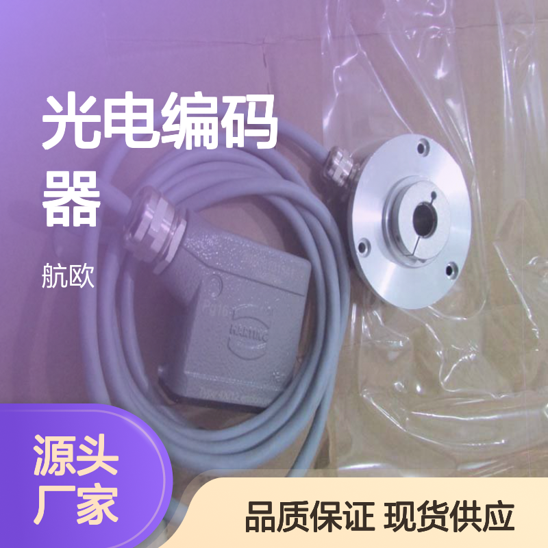 代理HOHNER光电编码器常用型号备有现货AWI90S-121AXX0