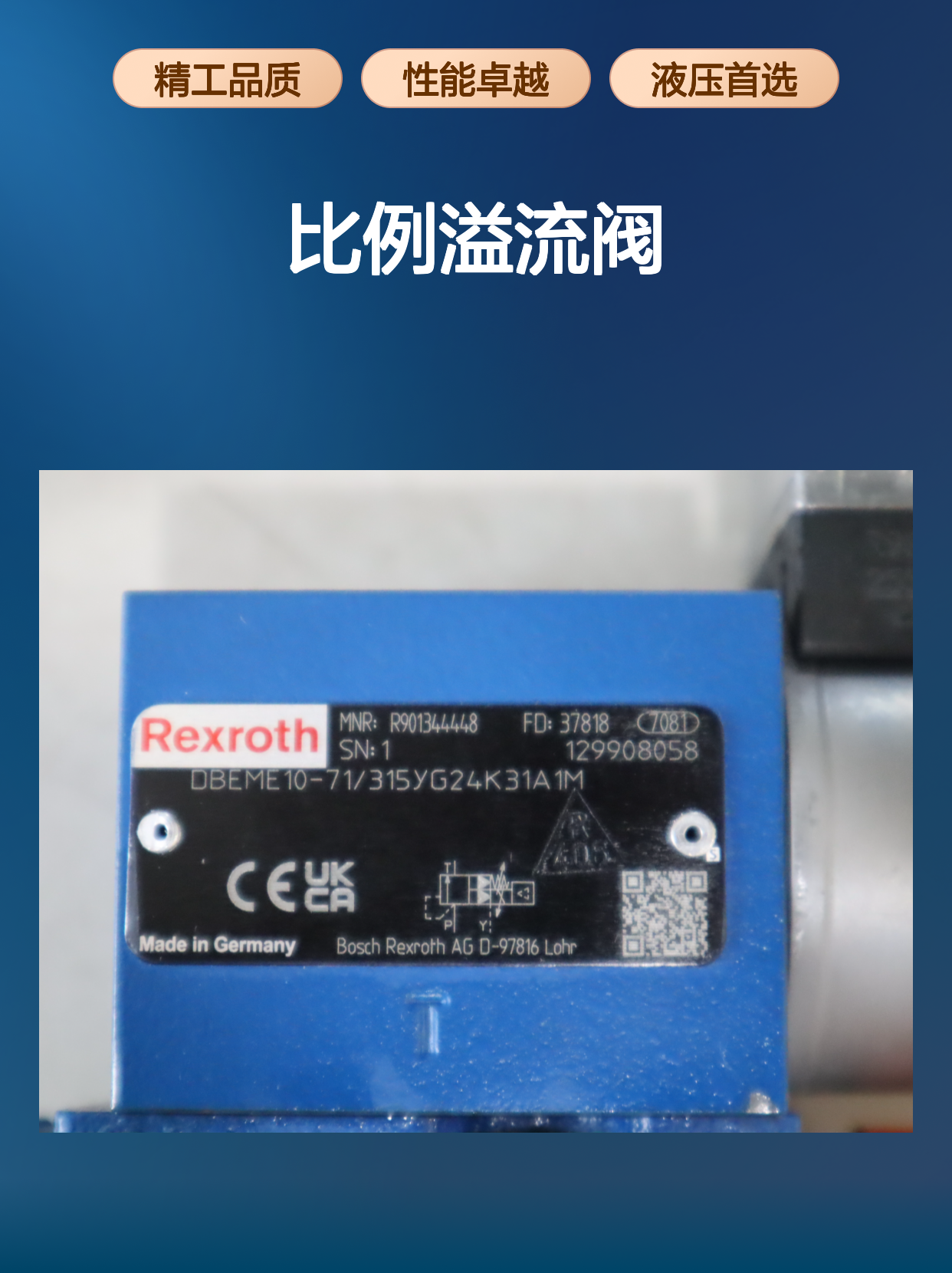DBEME10-7X/315YG24K31A1M R901344448 力士乐REXROTH比例溢流阀