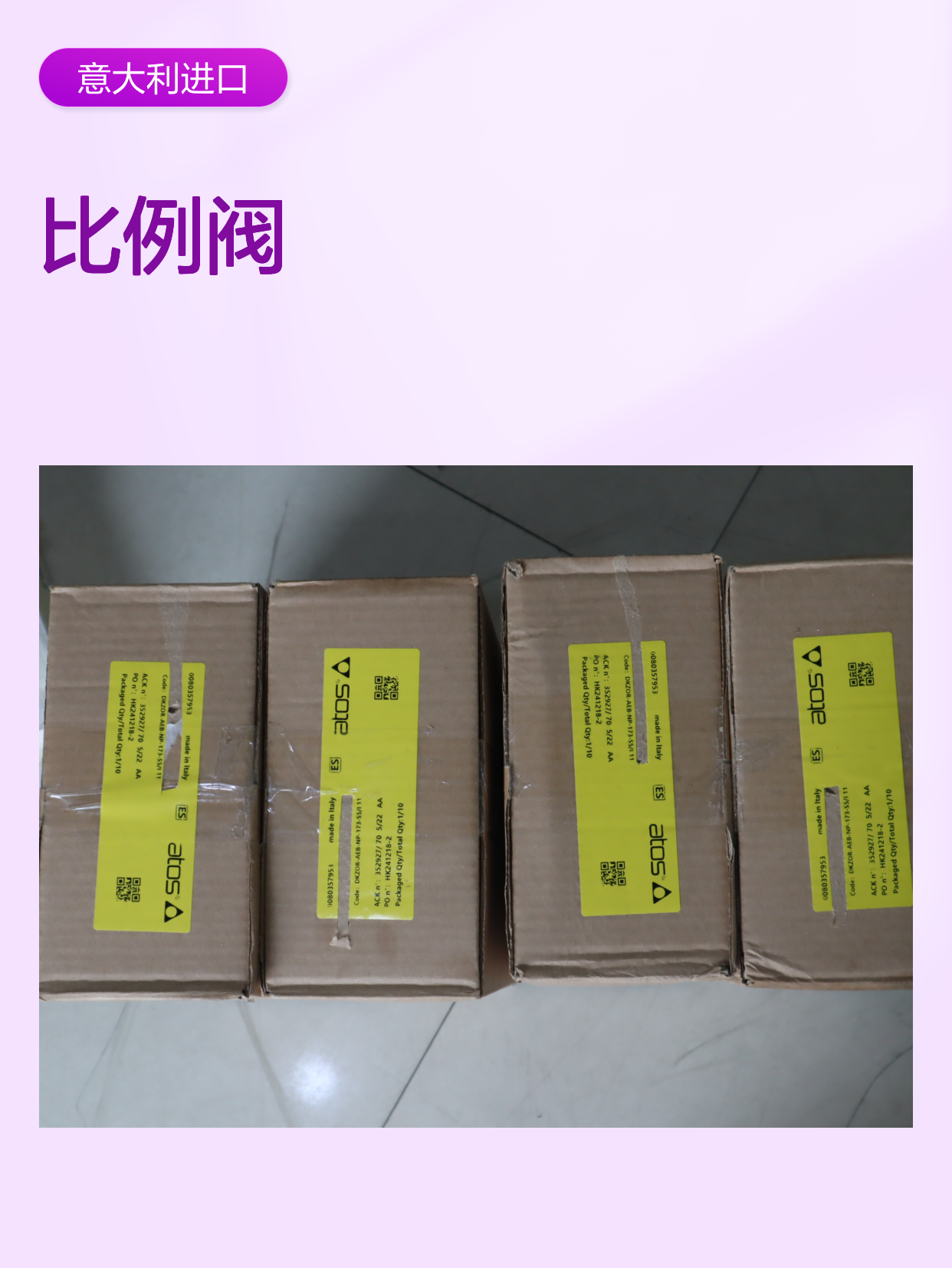 DKZOR-AEB-NP-173-S5/I 11 意大利阿托斯ATOS比例阀