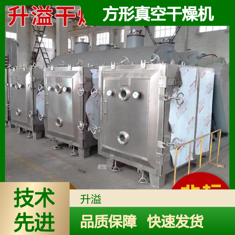 供应不锈钢真空烘箱 低温干燥箱 静态方形真空干燥机