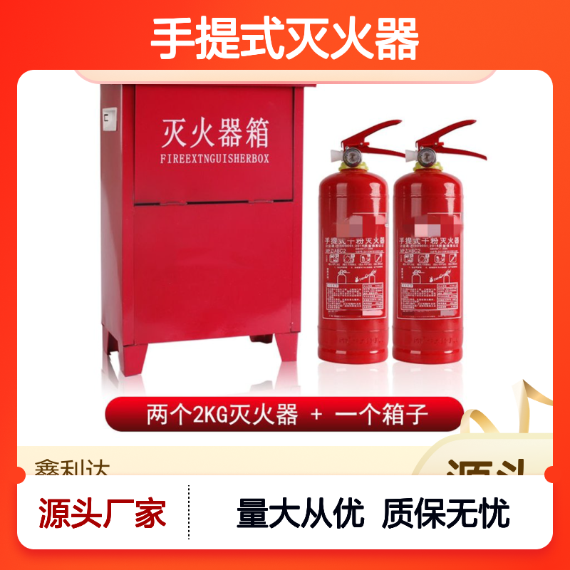 鑫利达手提式灭火器 改造设计施工一站式 专业安全