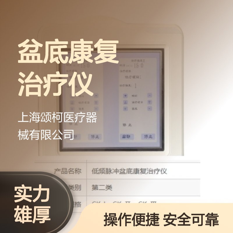 可尔低频脉冲盆底康复治疗仪CK-I便携式家用操作简单安全可靠