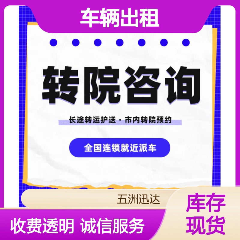 宜 春 长途救护 车辆出租公司 用于非自理患者护送 设备齐全