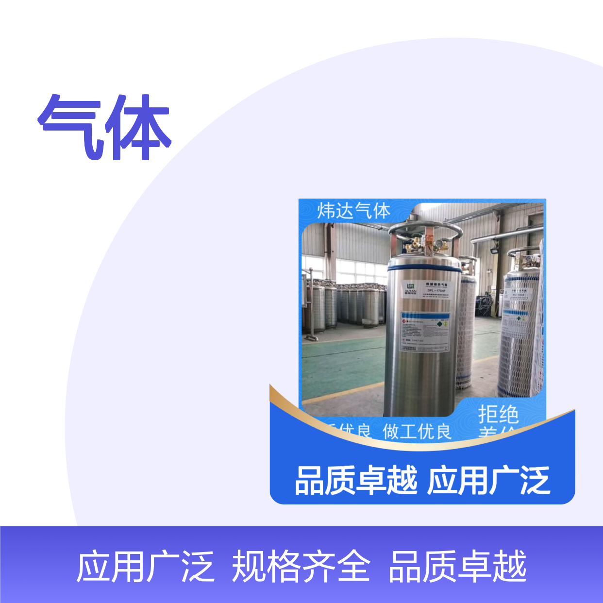 液氩超净液态氩光学镀膜专用炜达气体德国技术