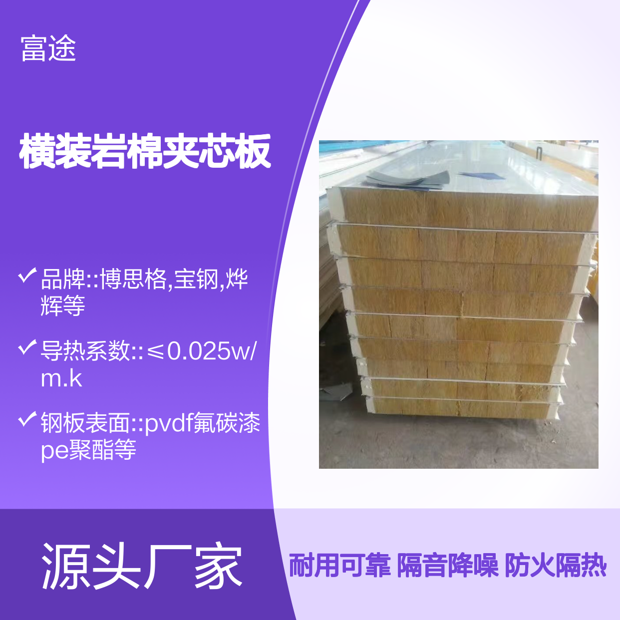 马钢耐指纹热镀铝锌横装岩棉夹芯板 彩钢压型墙面 聚氨酯屋面保温板