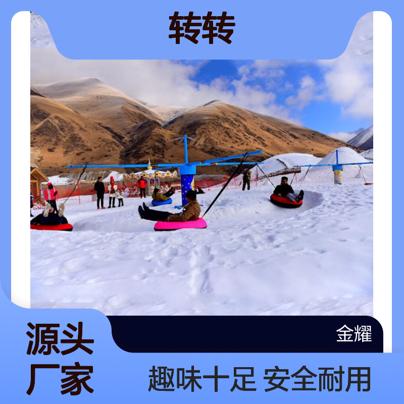 雪地转转旋转直径为10m动力单元采用液压系统