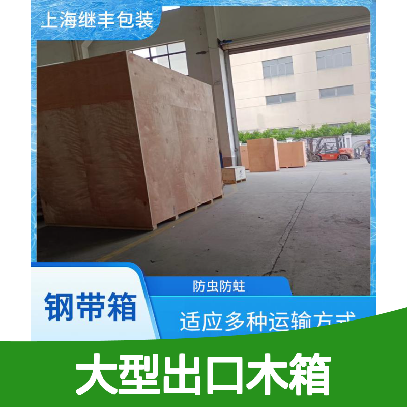 大型出口木箱 继丰 减轻了劳动强度 可以多次使用