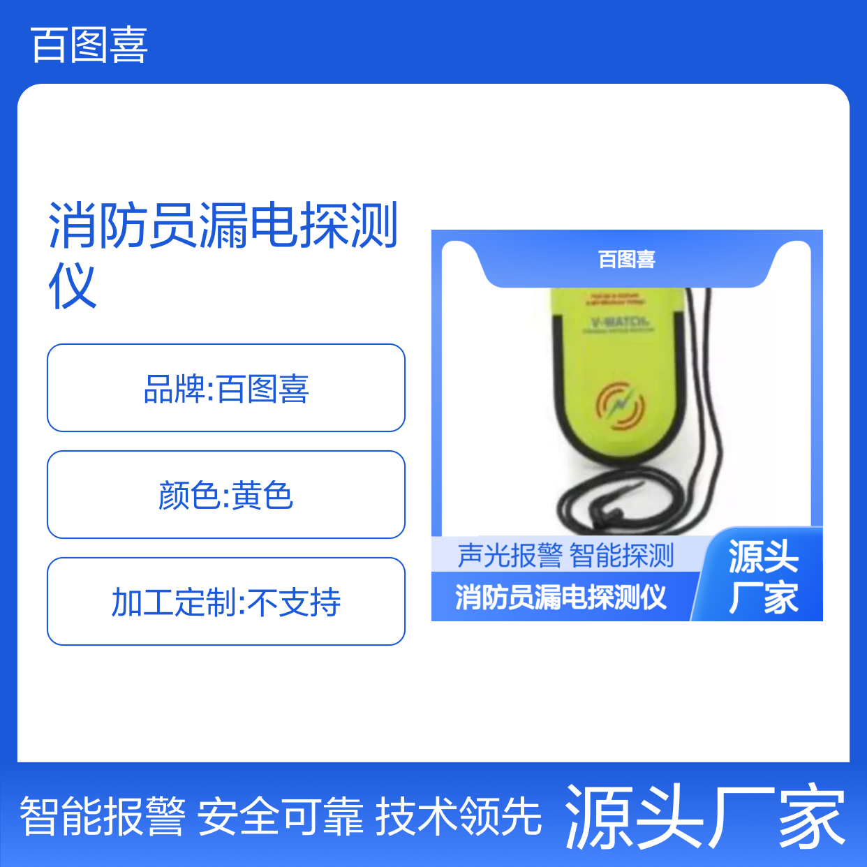 百图喜安全防护用品提供 消防员漏电探测仪 BTC-WATCH