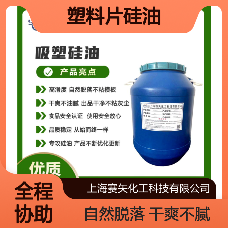 爽滑不油腻的不析出的塑料片硅油好脱模无油斑选赛矢化工专业品质