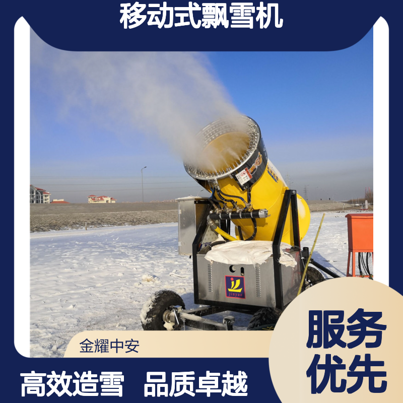 造雪机供应厂家 滑雪场移动式飘雪机XH-419 戏雪乐园规划