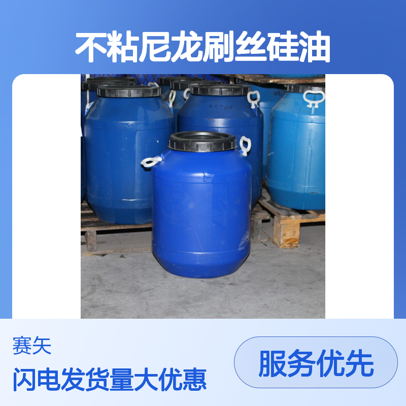 赛矢SH-S120塑料拉丝硅油 爽滑性佳 提升亮度光泽度