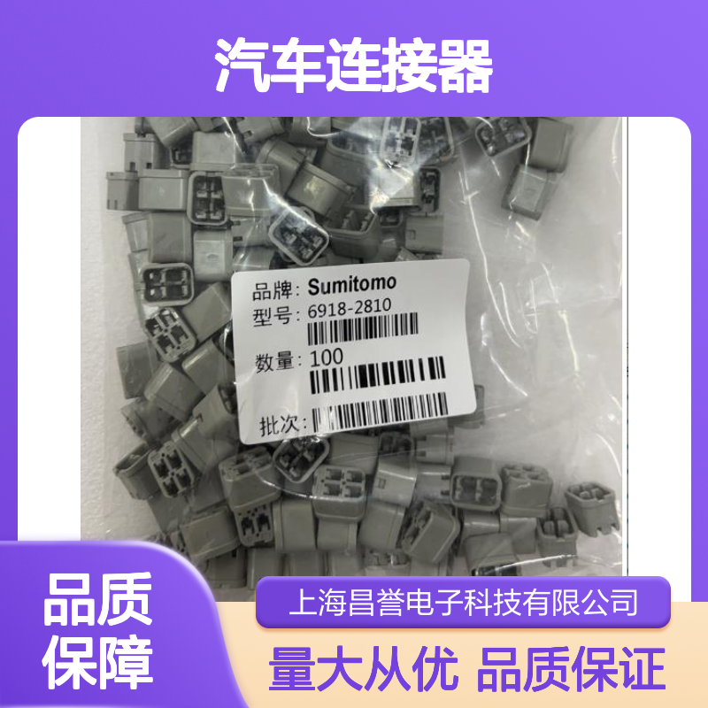 住友SUMITOMO 7123-1480汽车连接器 插接件 稳定可靠电路传输