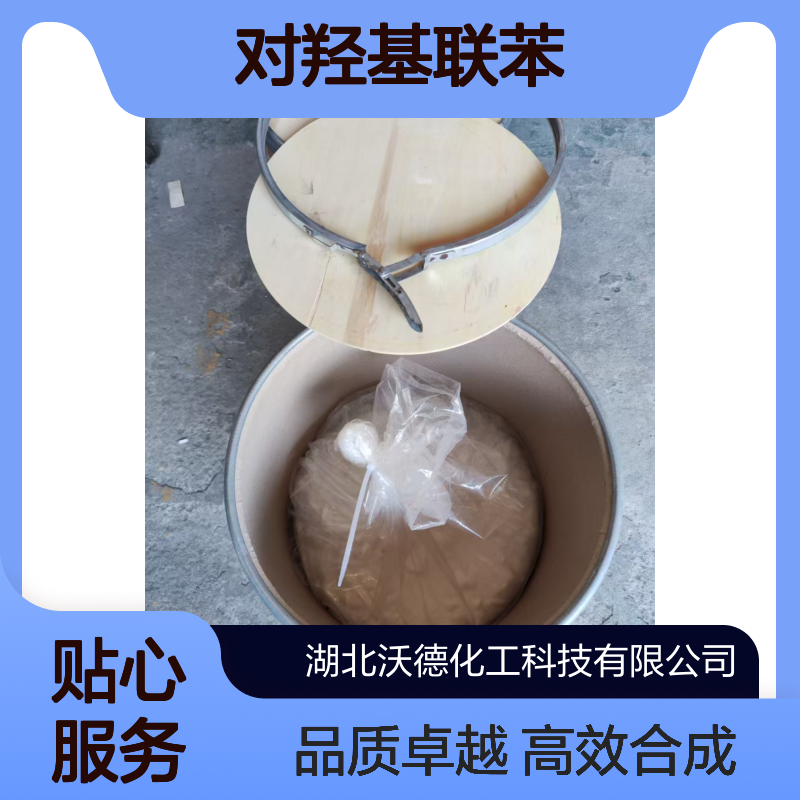 对羟基联苯92-69-3用于农药和感光染料的合成