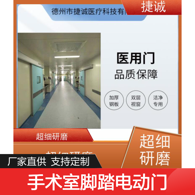 手术室脚踏电动门 医院病房专用门 防菌隔音 安全环保